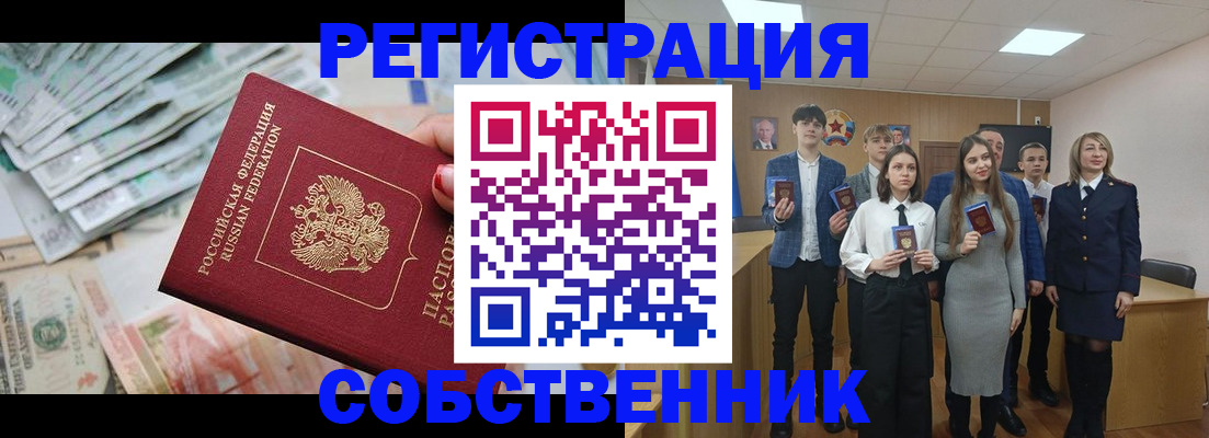 прописка 2025 в Пересвете