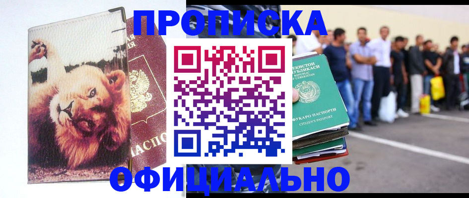 прописка регистрация в Пересвете
