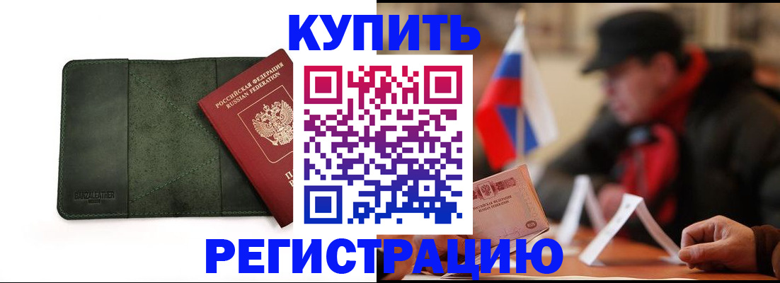 купить прописку в Пересвете