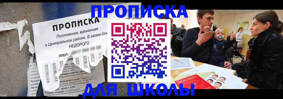прописка законно в Пересвете