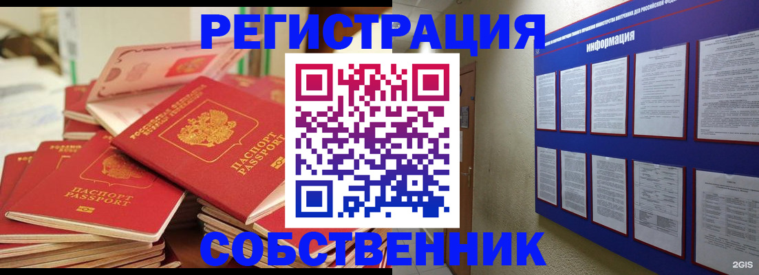 временная регистрация в Пересвете